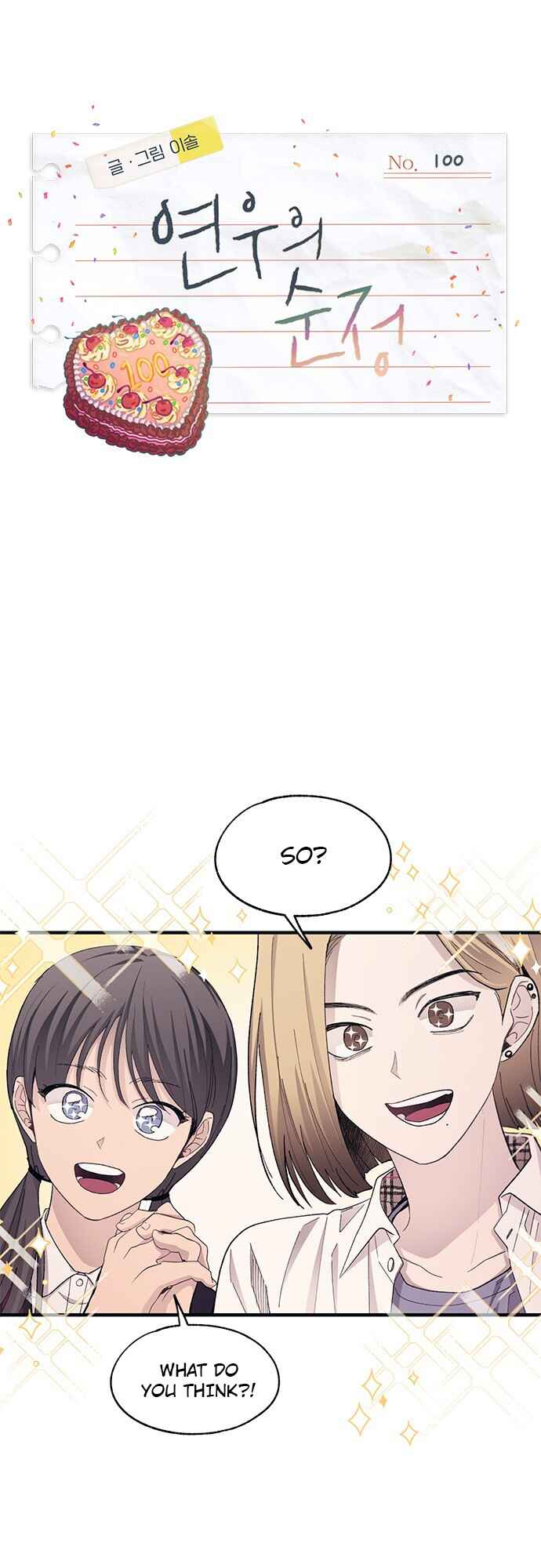Yeon-u ui Sunjeong Chapter 100 - Page 4