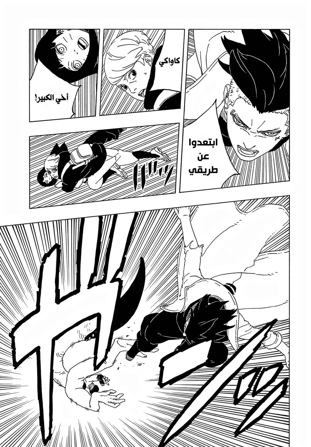 Boruto - Two Blue Vortex Chapter 2 - Page 13