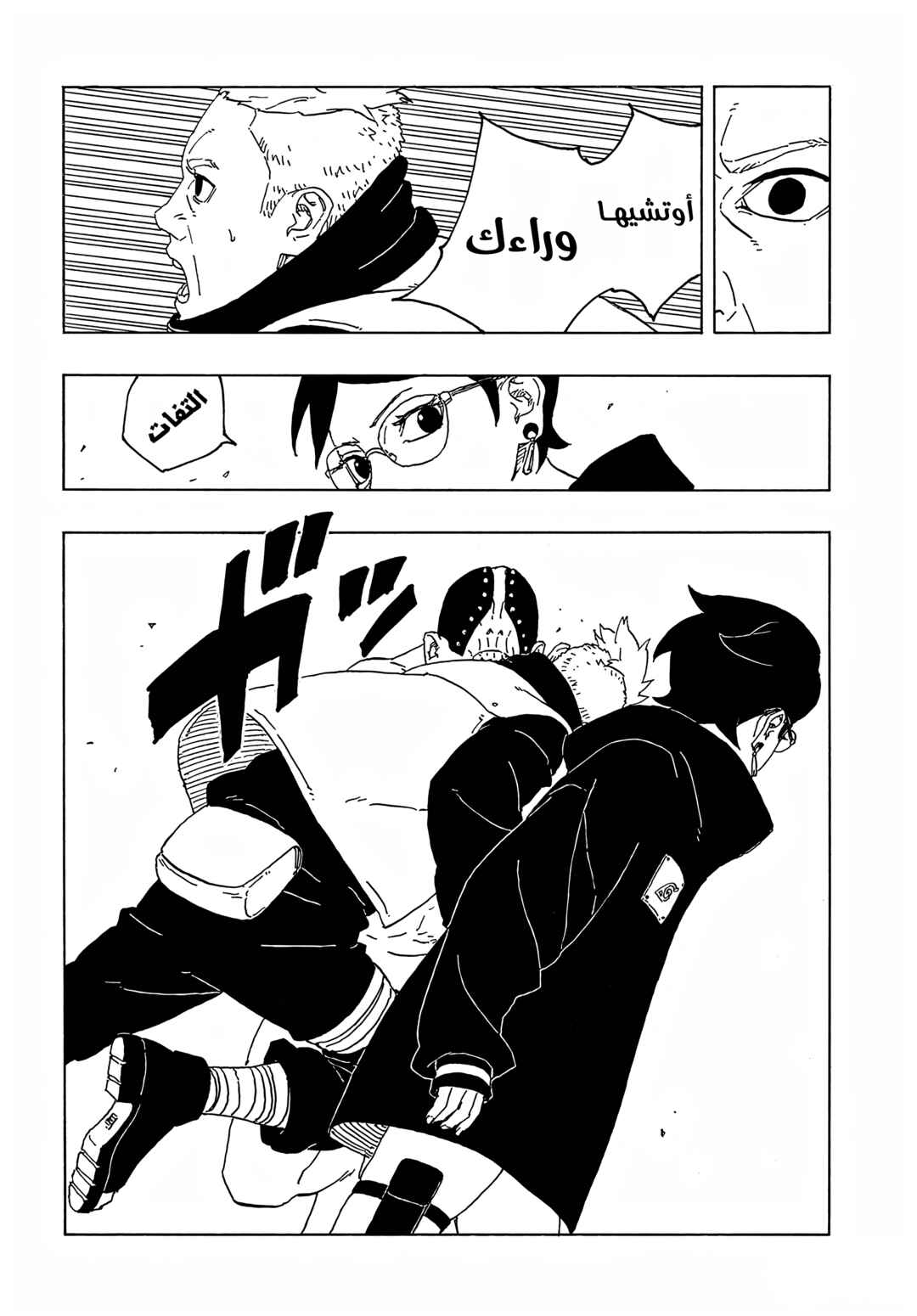 Boruto - Two Blue Vortex Chapter 2 - Page 29