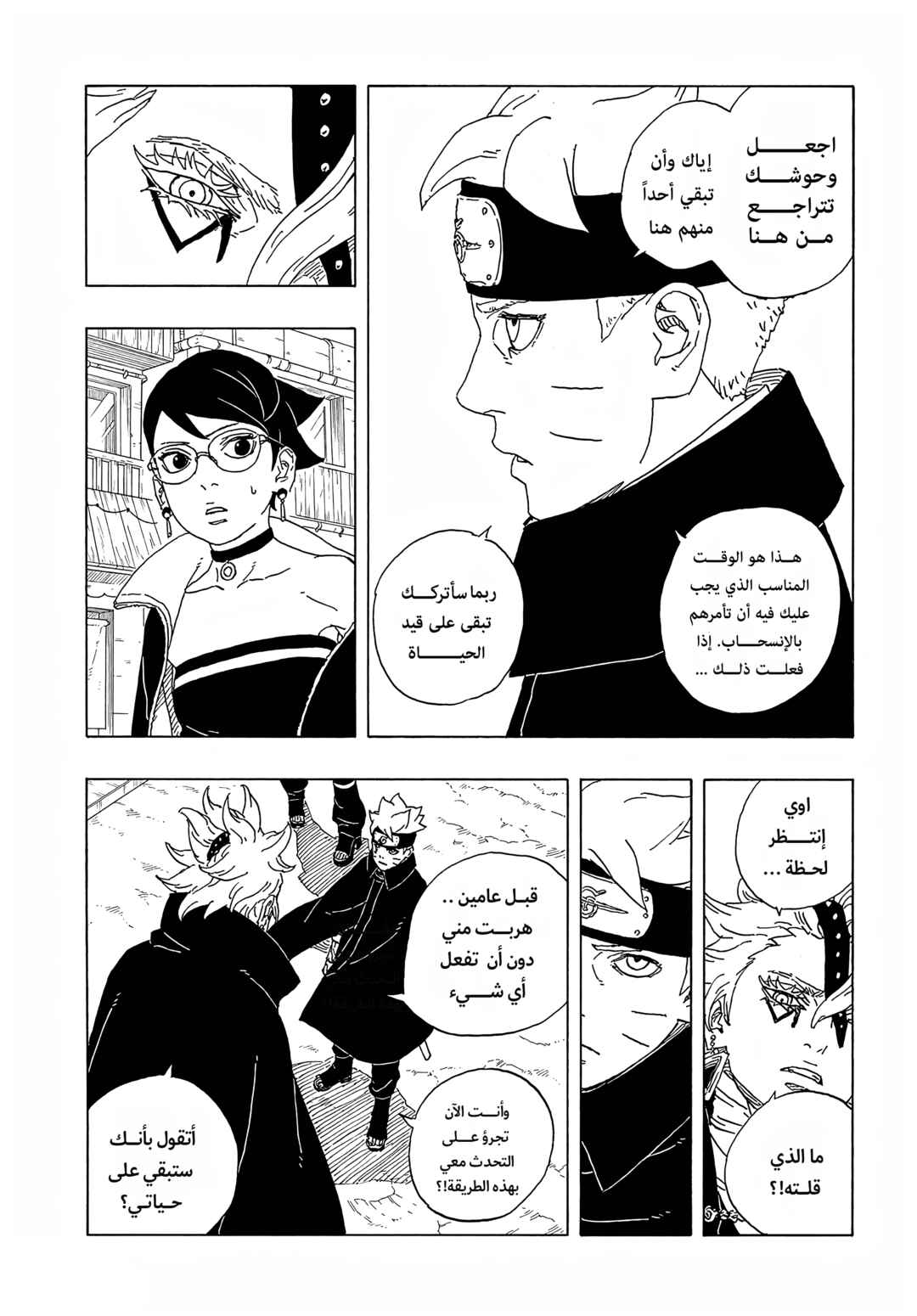Boruto - Two Blue Vortex Chapter 2 - Page 3