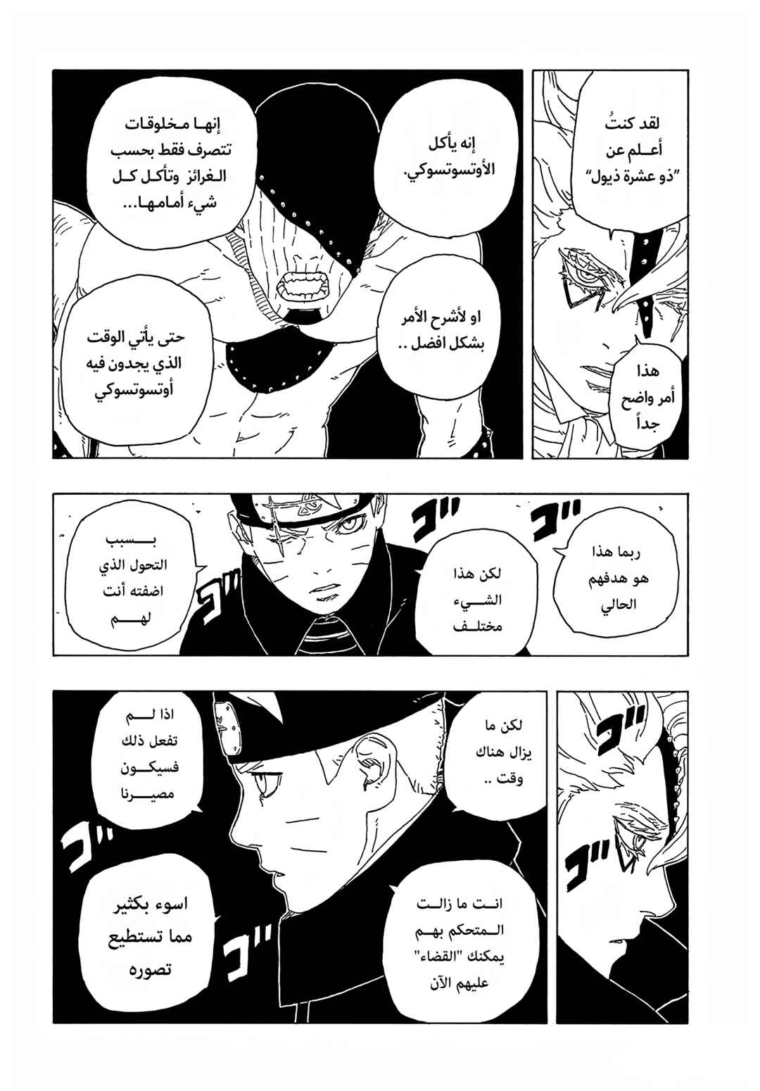 Boruto - Two Blue Vortex Chapter 2 - Page 33