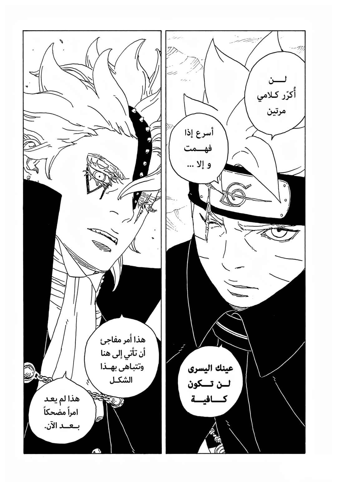 Boruto - Two Blue Vortex Chapter 2 - Page 4