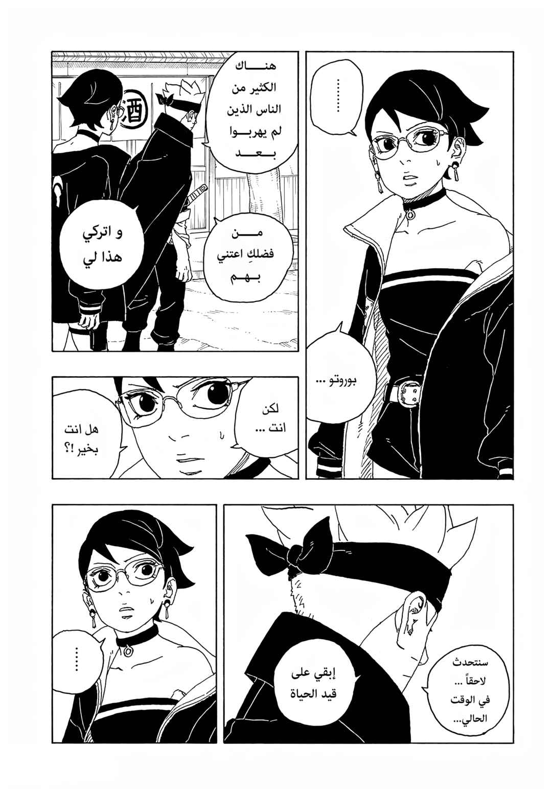 Boruto - Two Blue Vortex Chapter 2 - Page 5