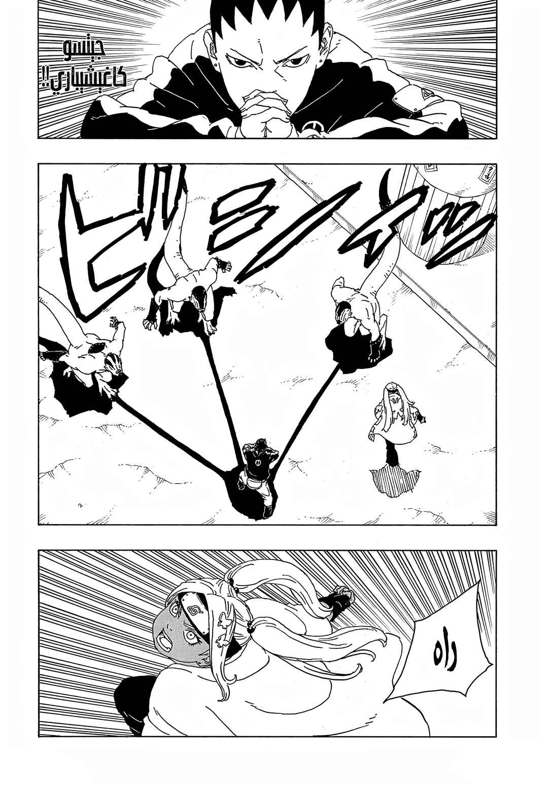 Boruto - Two Blue Vortex Chapter 2 - Page 6