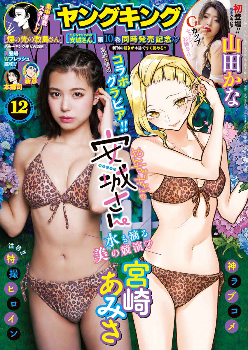 Yancha Gal no Anjou-san Chapter 129 - Page 1