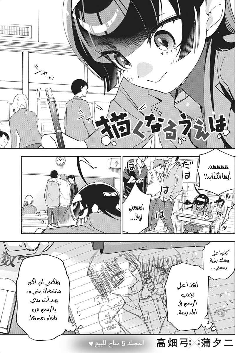 Kakunaru Ue wa Chapter 45 - Page 1