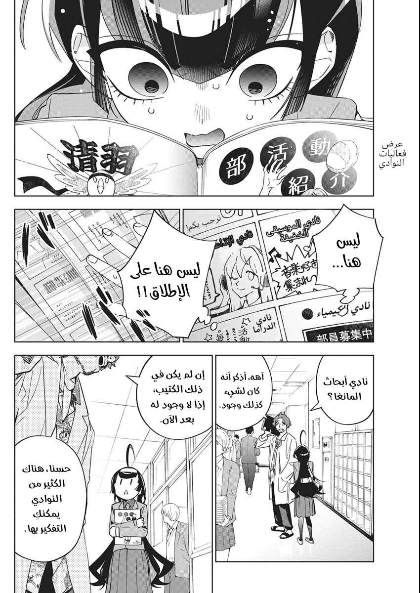 Kakunaru Ue wa Chapter 45 - Page 2