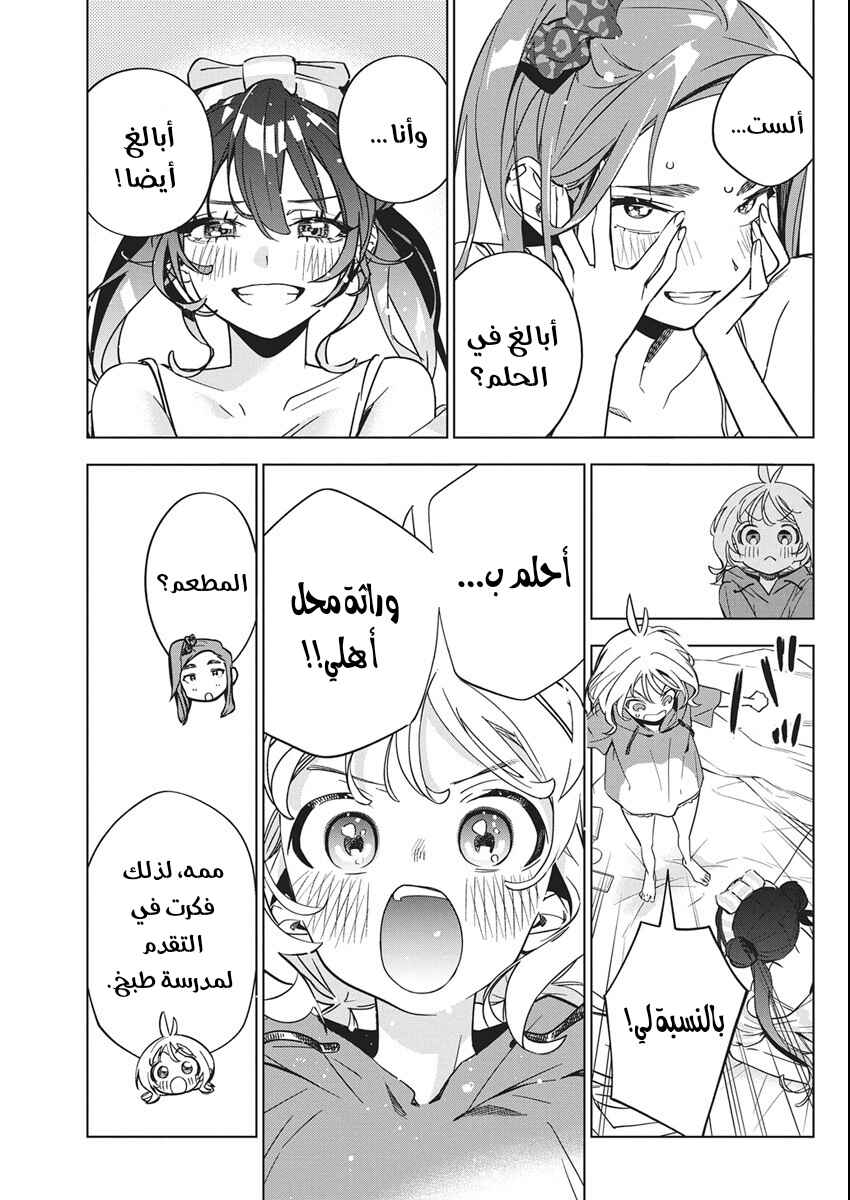 Kakunaru Ue wa Chapter 45 - Page 23