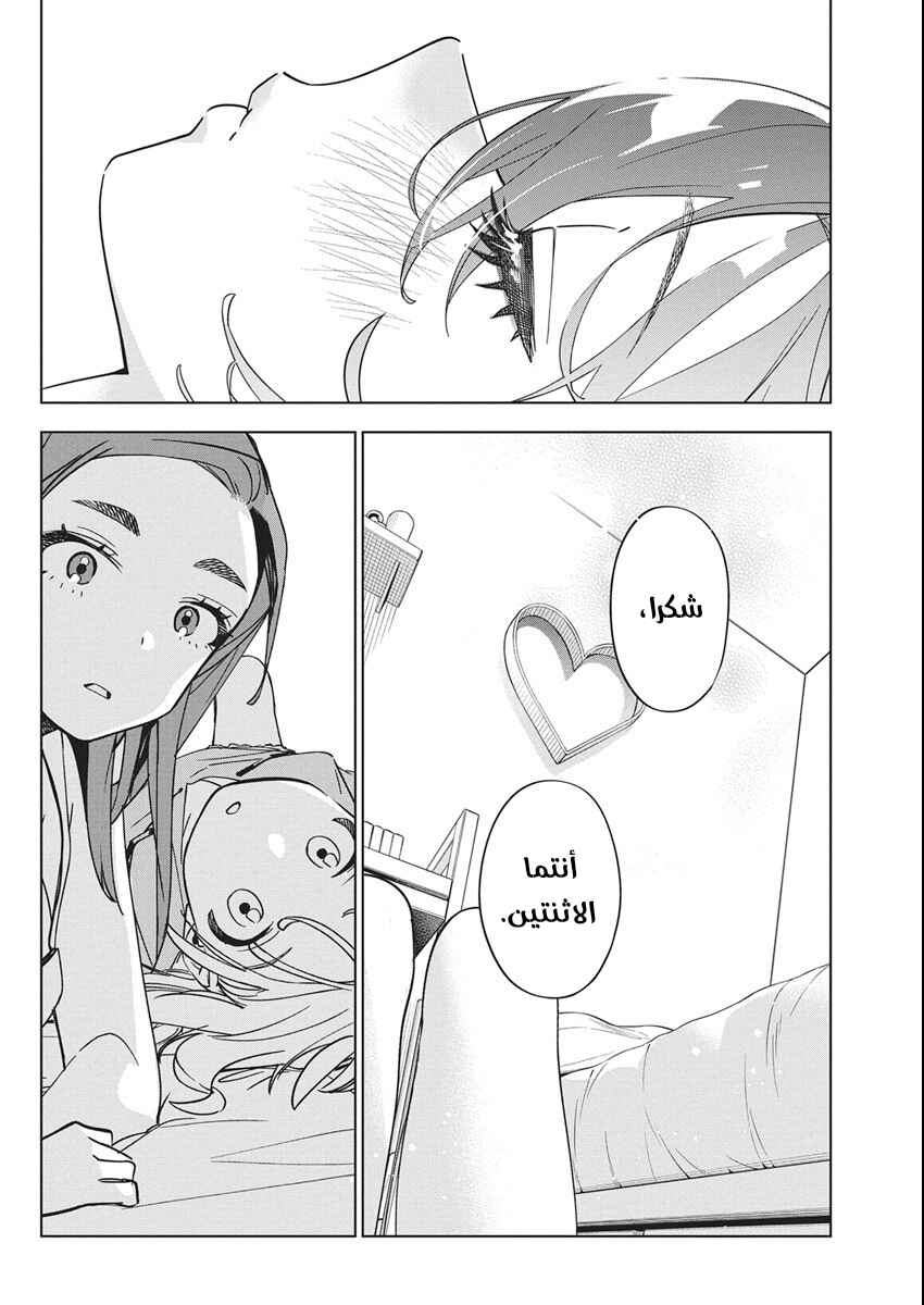 Kakunaru Ue wa Chapter 45 - Page 26