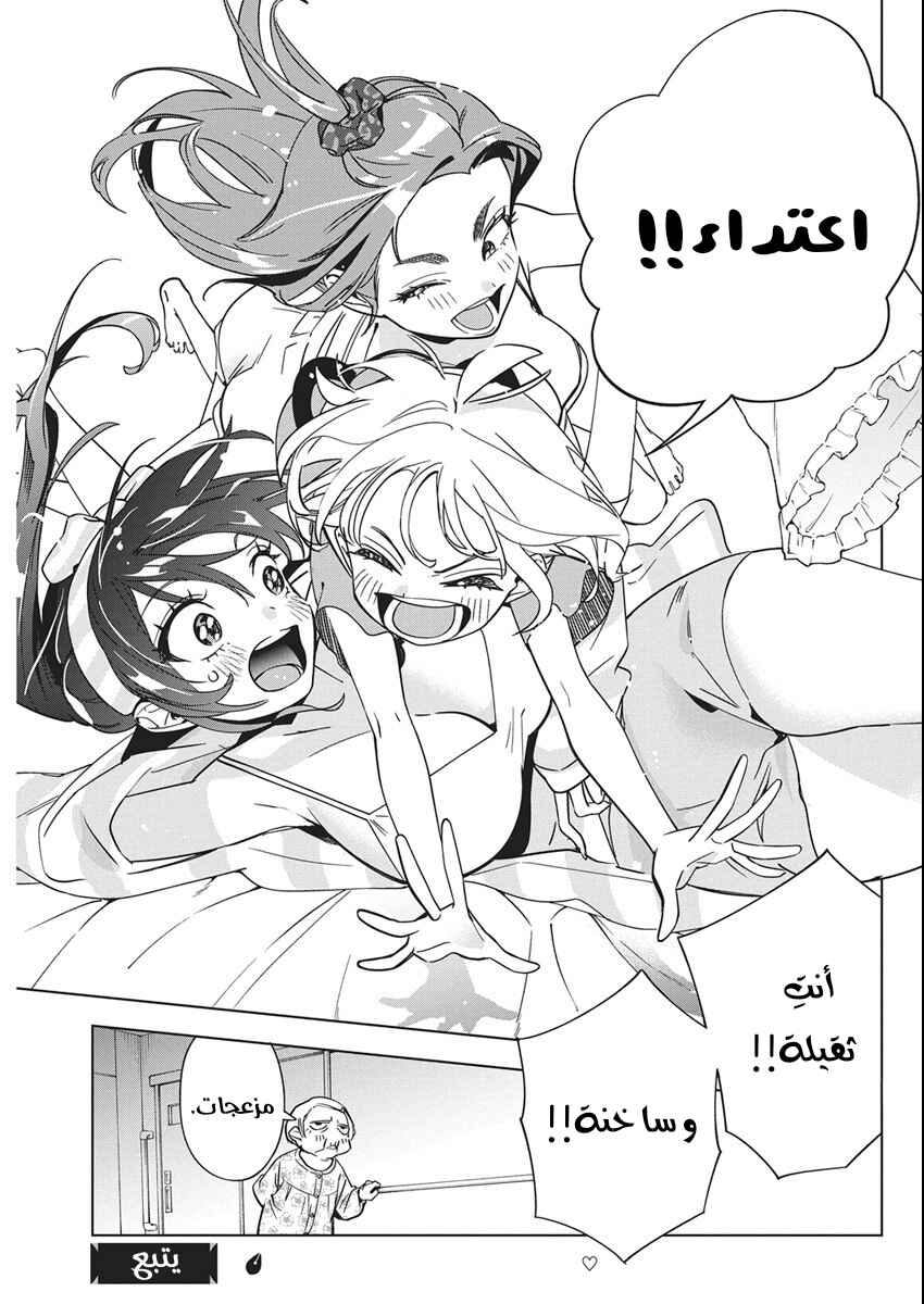 Kakunaru Ue wa Chapter 45 - Page 27