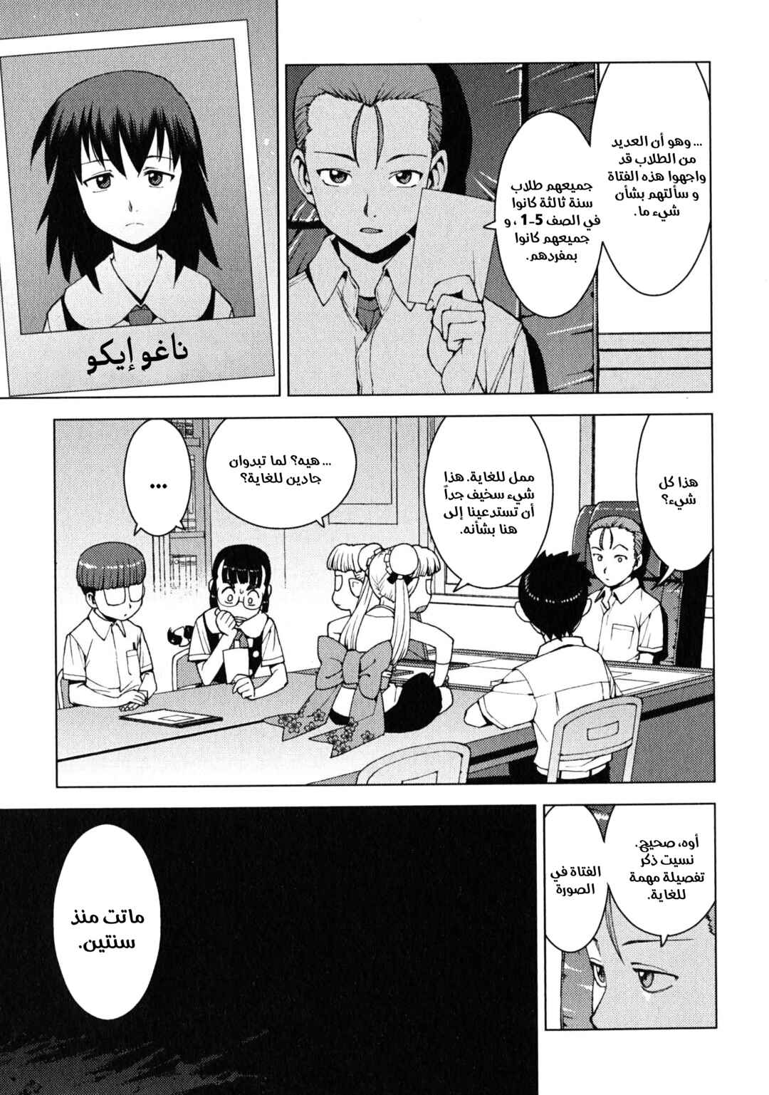 Tsugumomo Chapter 16 - Page 11