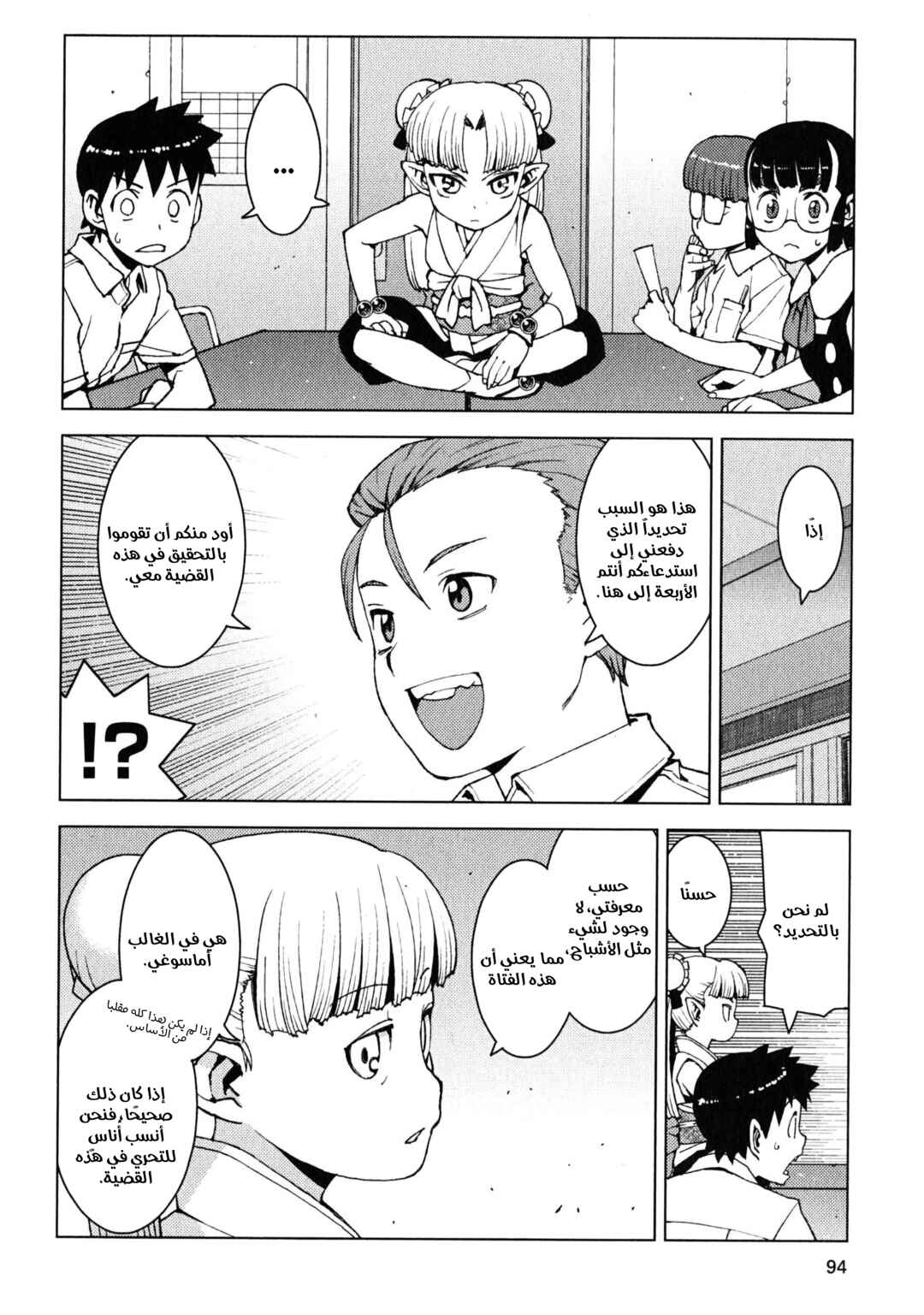Tsugumomo Chapter 16 - Page 12
