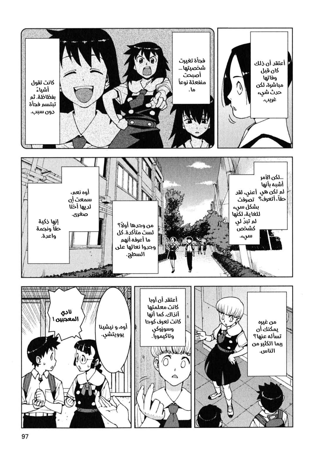 Tsugumomo Chapter 16 - Page 15