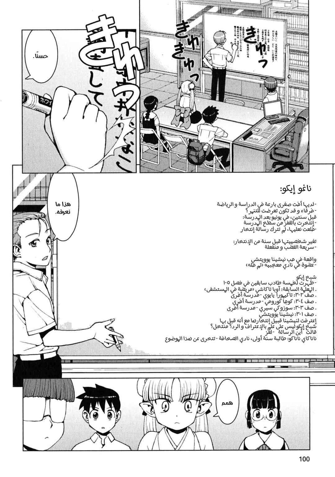 Tsugumomo Chapter 16 - Page 18