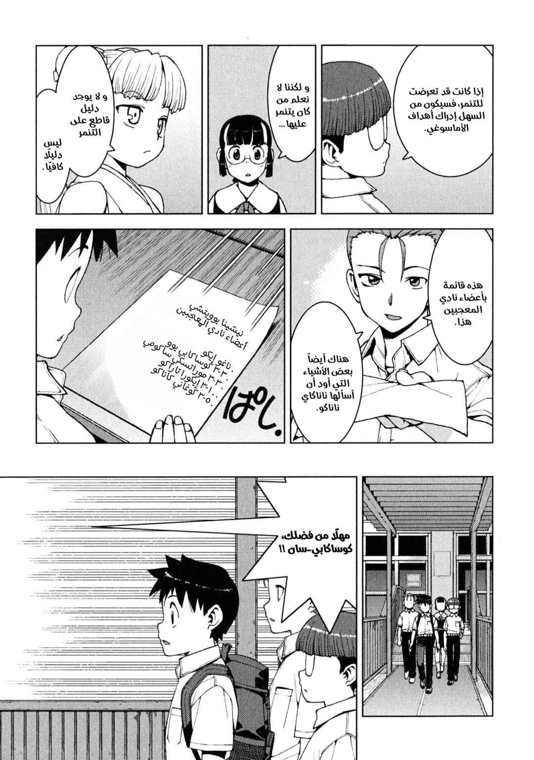 Tsugumomo Chapter 16 - Page 19