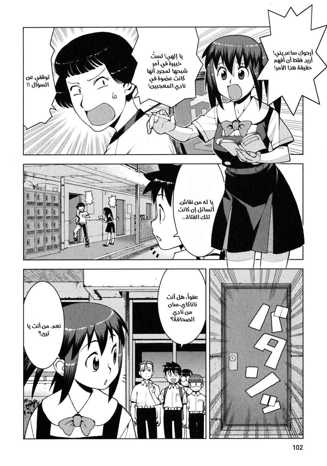 Tsugumomo Chapter 16 - Page 20