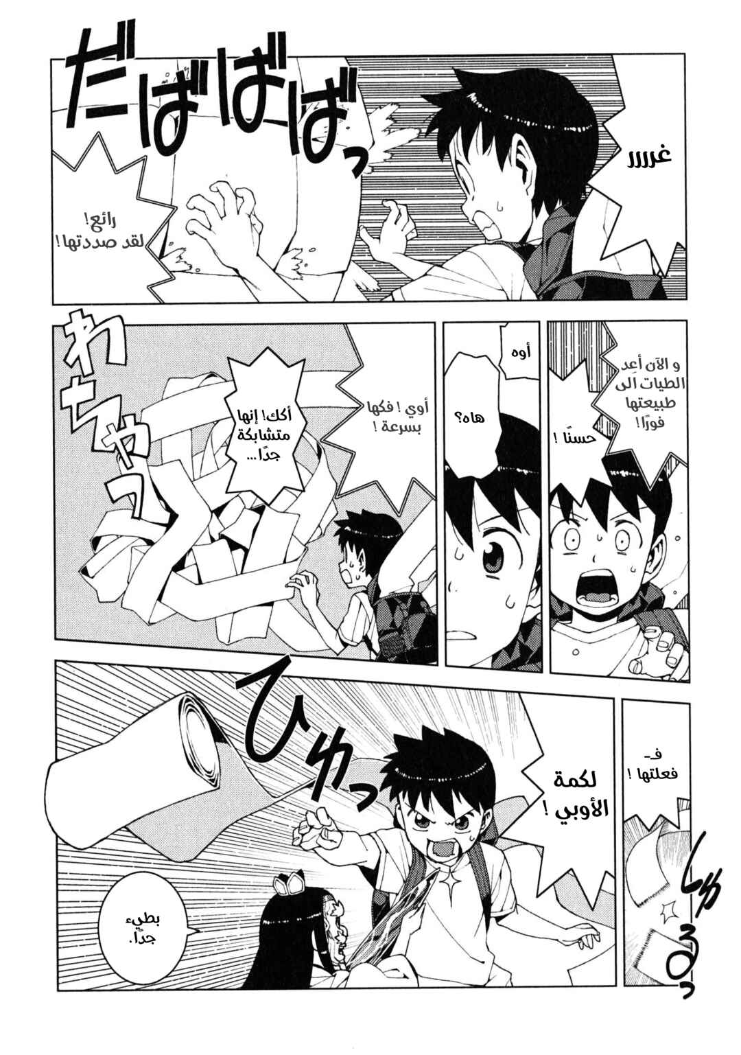 Tsugumomo Chapter 16 - Page 4
