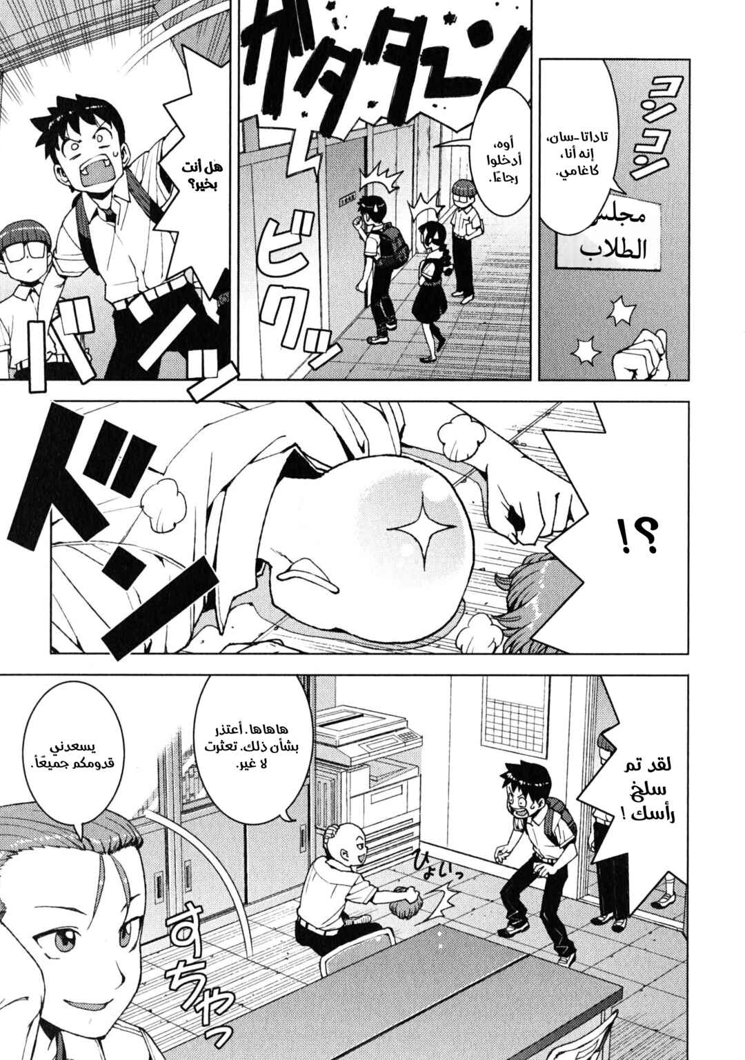 Tsugumomo Chapter 16 - Page 7