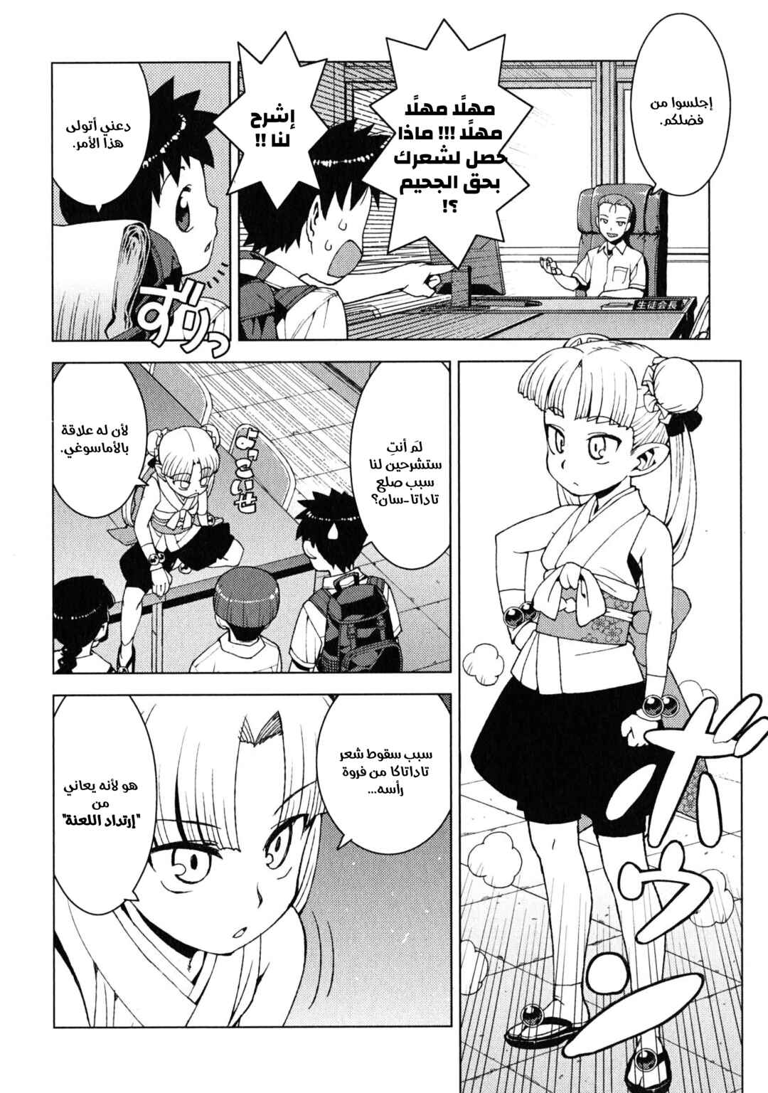 Tsugumomo Chapter 16 - Page 8