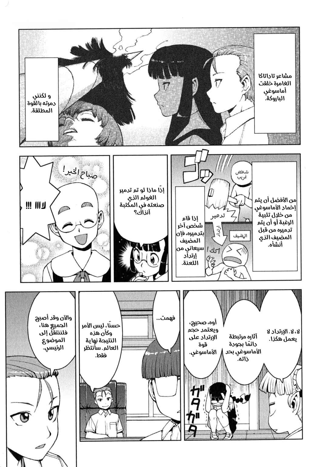 Tsugumomo Chapter 16 - Page 9