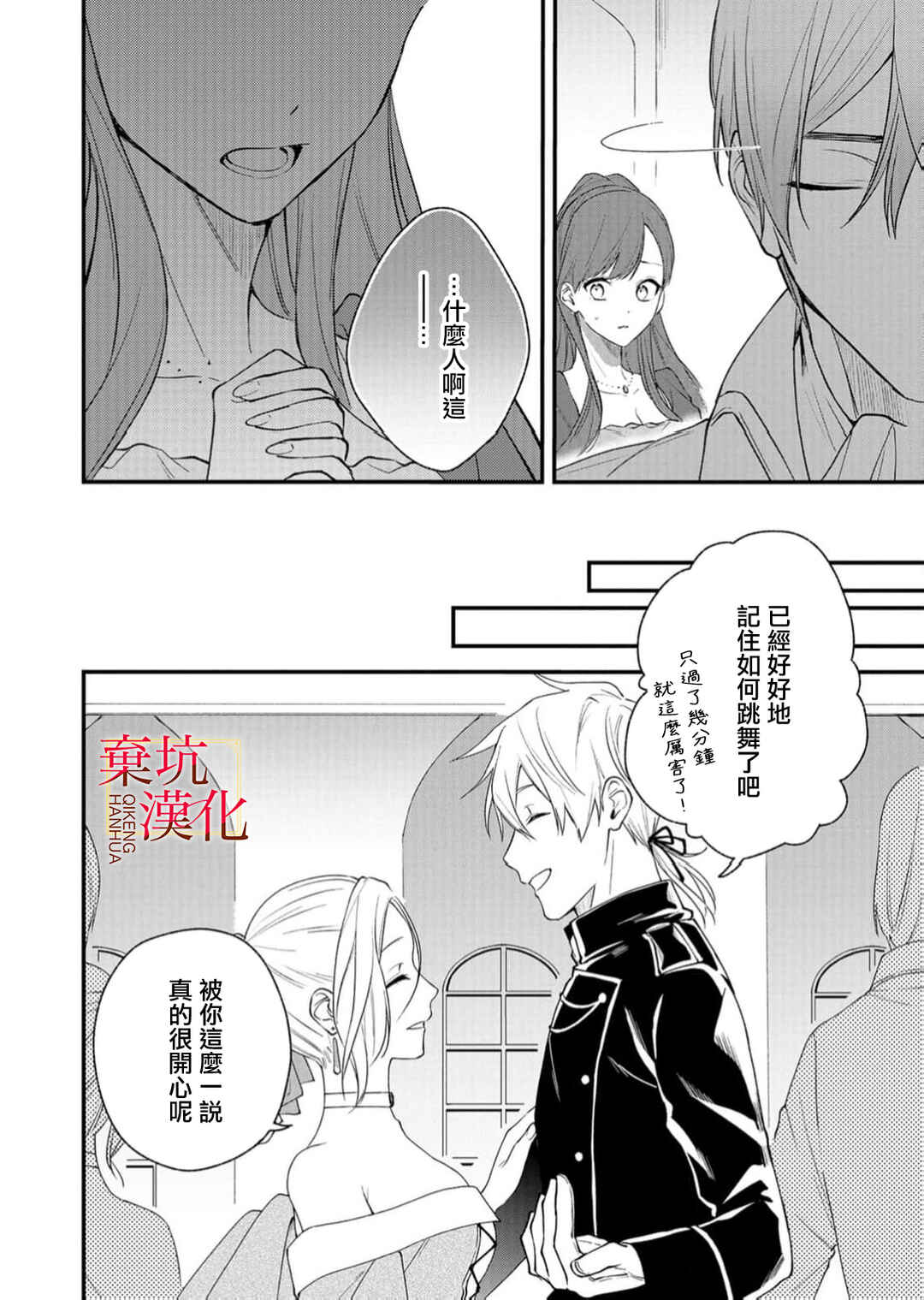 Koroshiteyaro to Omotta Aitei ga Dekiai shitekite Komarimasu Chapter 8 - Page 10
