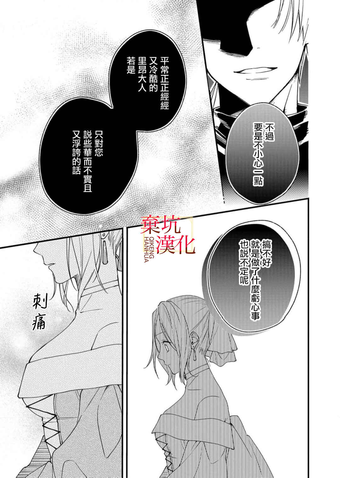 Koroshiteyaro to Omotta Aitei ga Dekiai shitekite Komarimasu Chapter 8 - Page 15