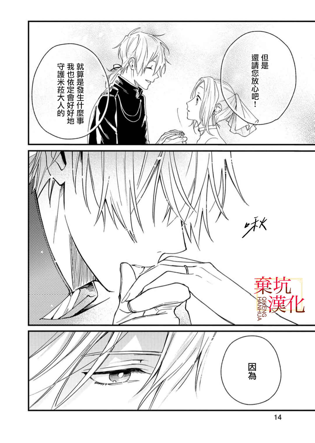 Koroshiteyaro to Omotta Aitei ga Dekiai shitekite Komarimasu Chapter 8 - Page 16