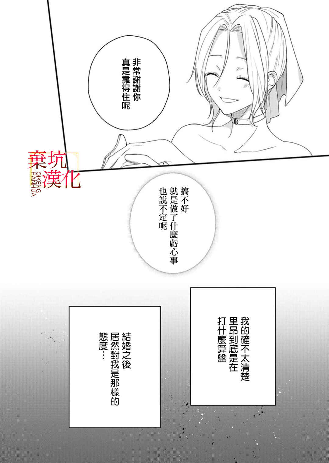 Koroshiteyaro to Omotta Aitei ga Dekiai shitekite Komarimasu Chapter 8 - Page 18