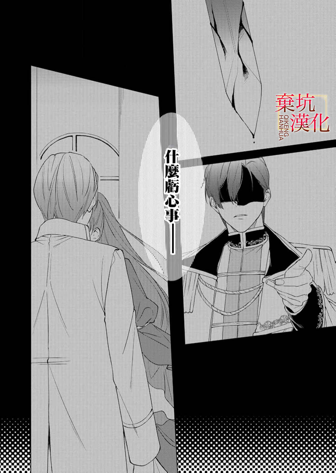 Koroshiteyaro to Omotta Aitei ga Dekiai shitekite Komarimasu Chapter 8 - Page 20