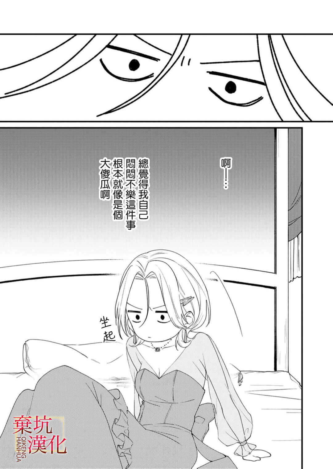 Koroshiteyaro to Omotta Aitei ga Dekiai shitekite Komarimasu Chapter 8 - Page 21