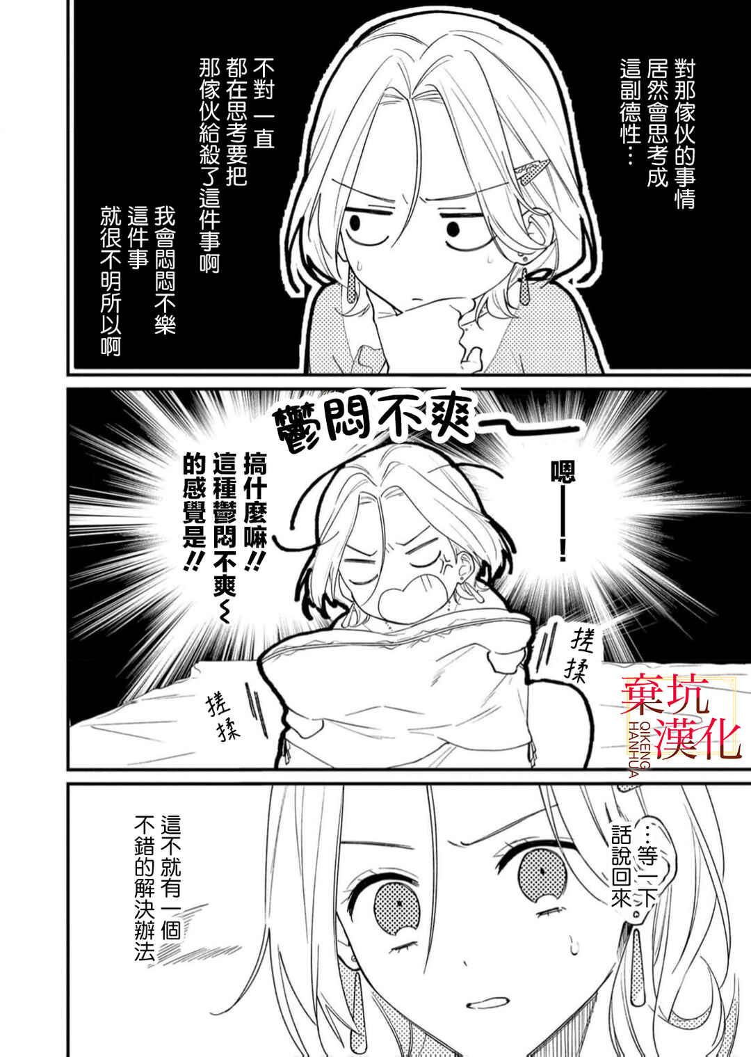 Koroshiteyaro to Omotta Aitei ga Dekiai shitekite Komarimasu Chapter 8 - Page 22