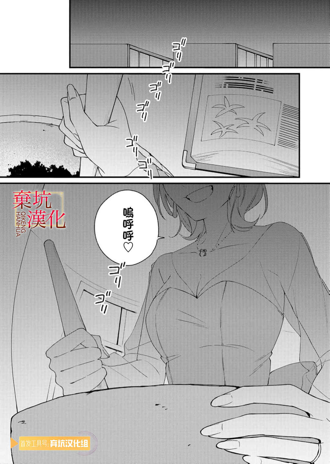 Koroshiteyaro to Omotta Aitei ga Dekiai shitekite Komarimasu Chapter 8 - Page 23