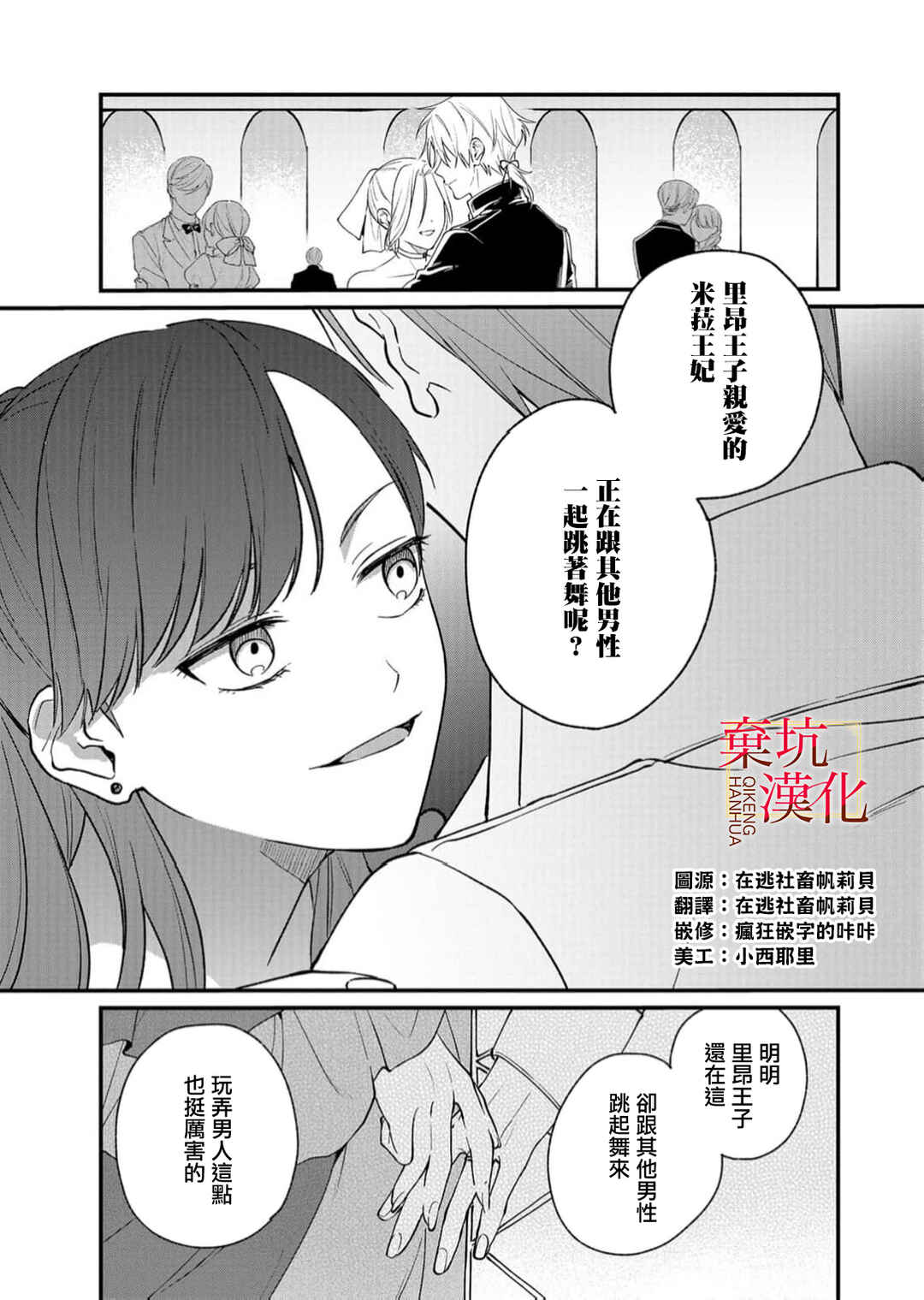 Koroshiteyaro to Omotta Aitei ga Dekiai shitekite Komarimasu Chapter 8 - Page 3