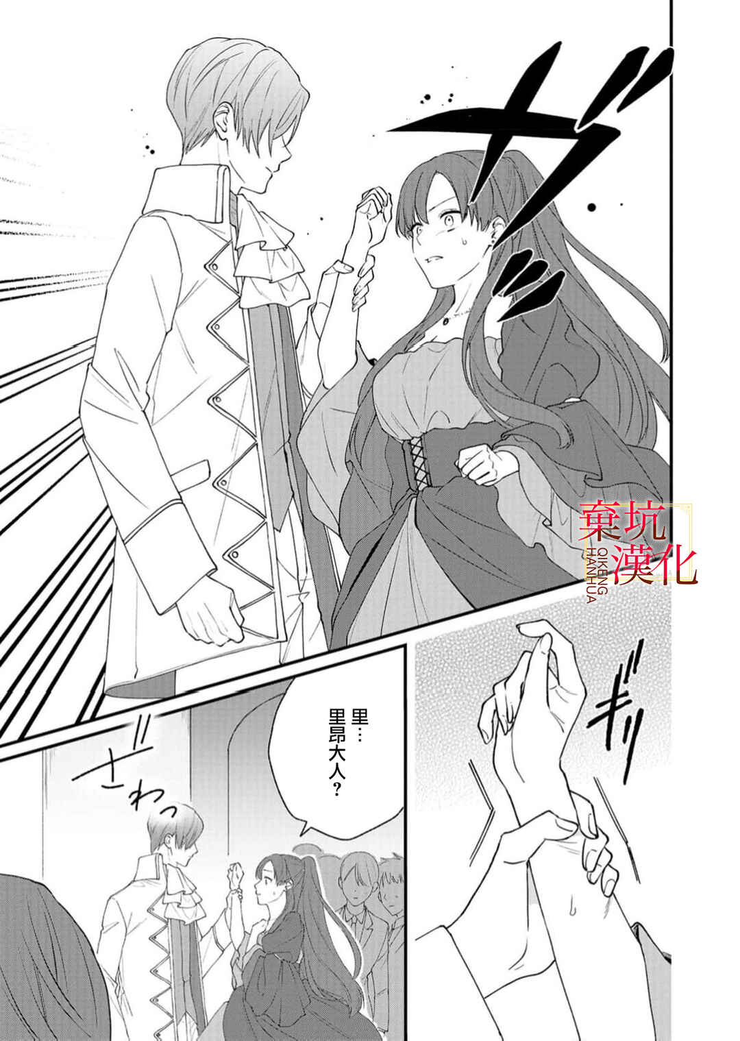Koroshiteyaro to Omotta Aitei ga Dekiai shitekite Komarimasu Chapter 8 - Page 5