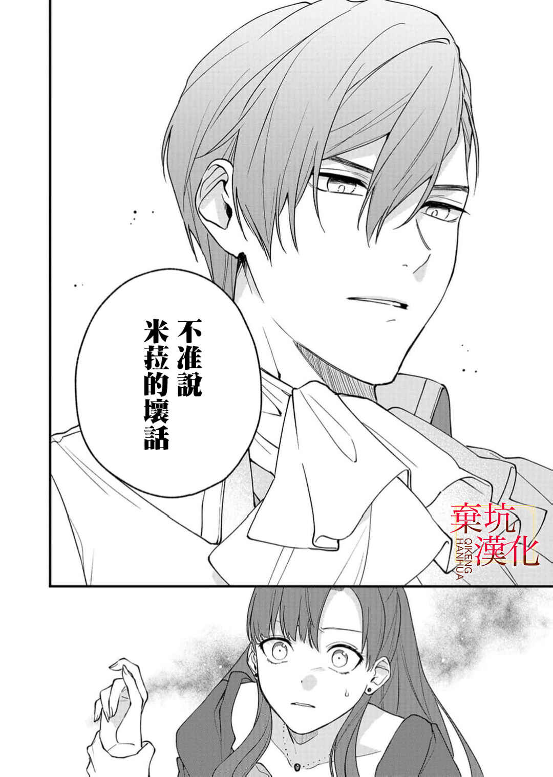 Koroshiteyaro to Omotta Aitei ga Dekiai shitekite Komarimasu Chapter 8 - Page 6