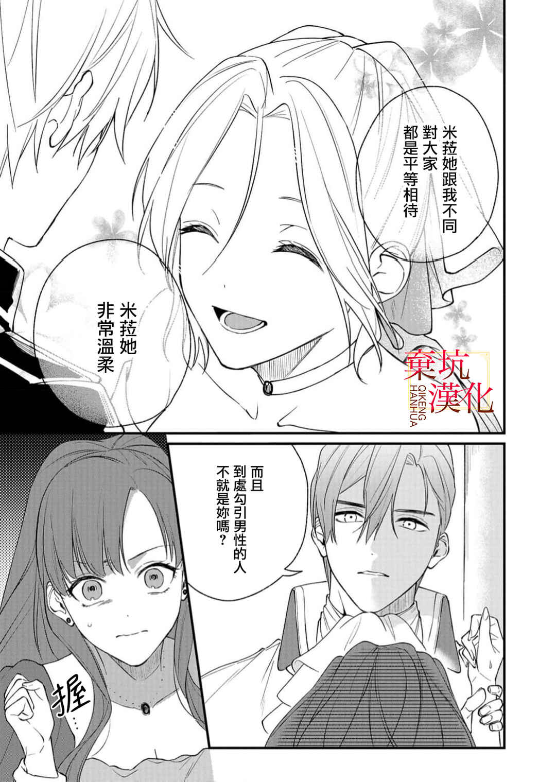 Koroshiteyaro to Omotta Aitei ga Dekiai shitekite Komarimasu Chapter 8 - Page 7