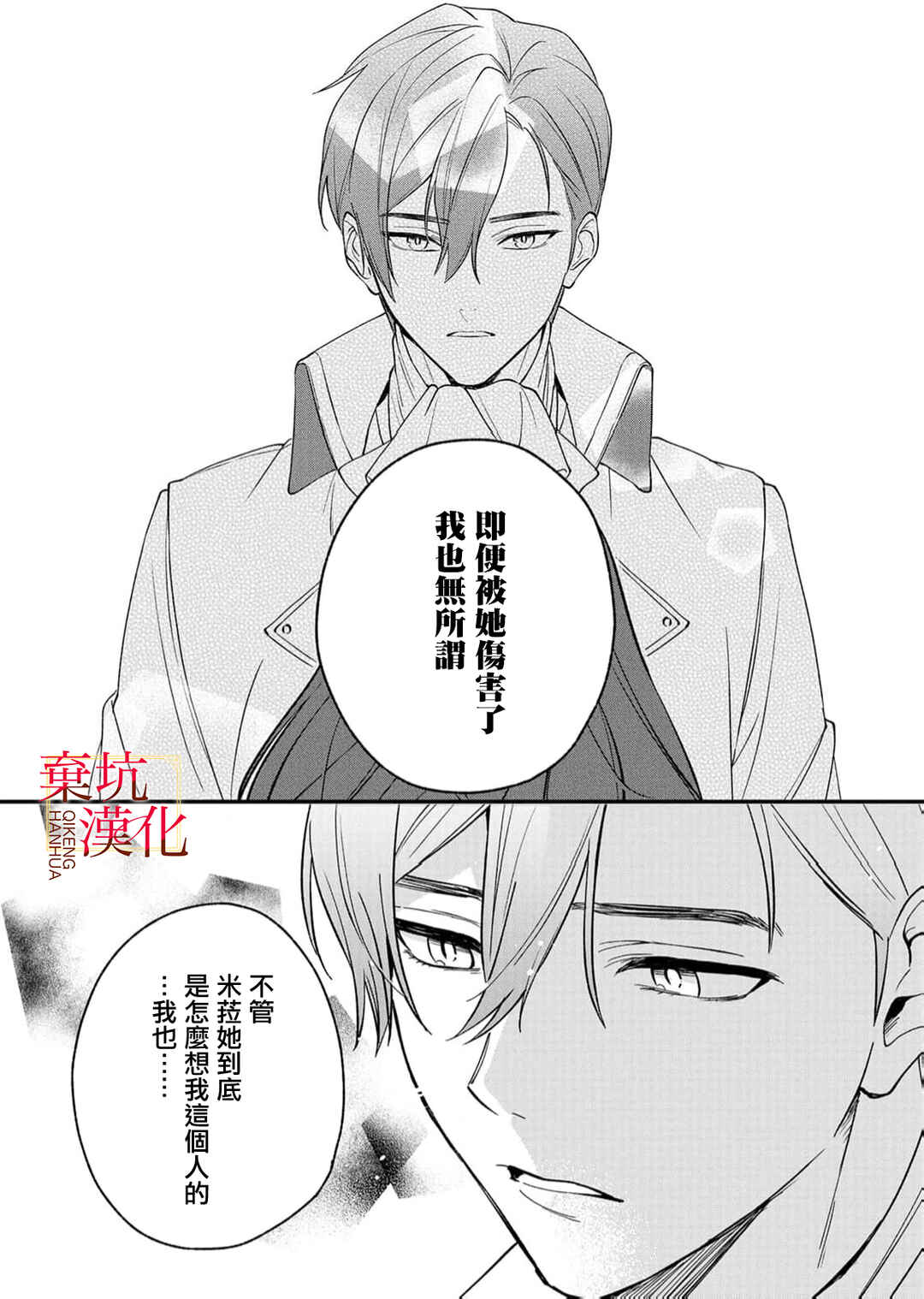 Koroshiteyaro to Omotta Aitei ga Dekiai shitekite Komarimasu Chapter 8 - Page 9