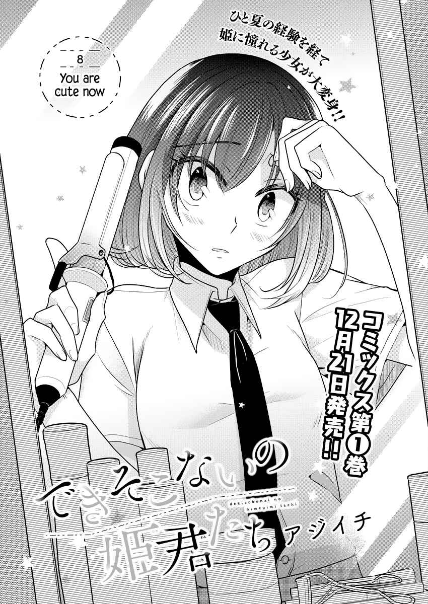 Dekisokonai no Himegimi-tachi Chapter 8 - Page 4