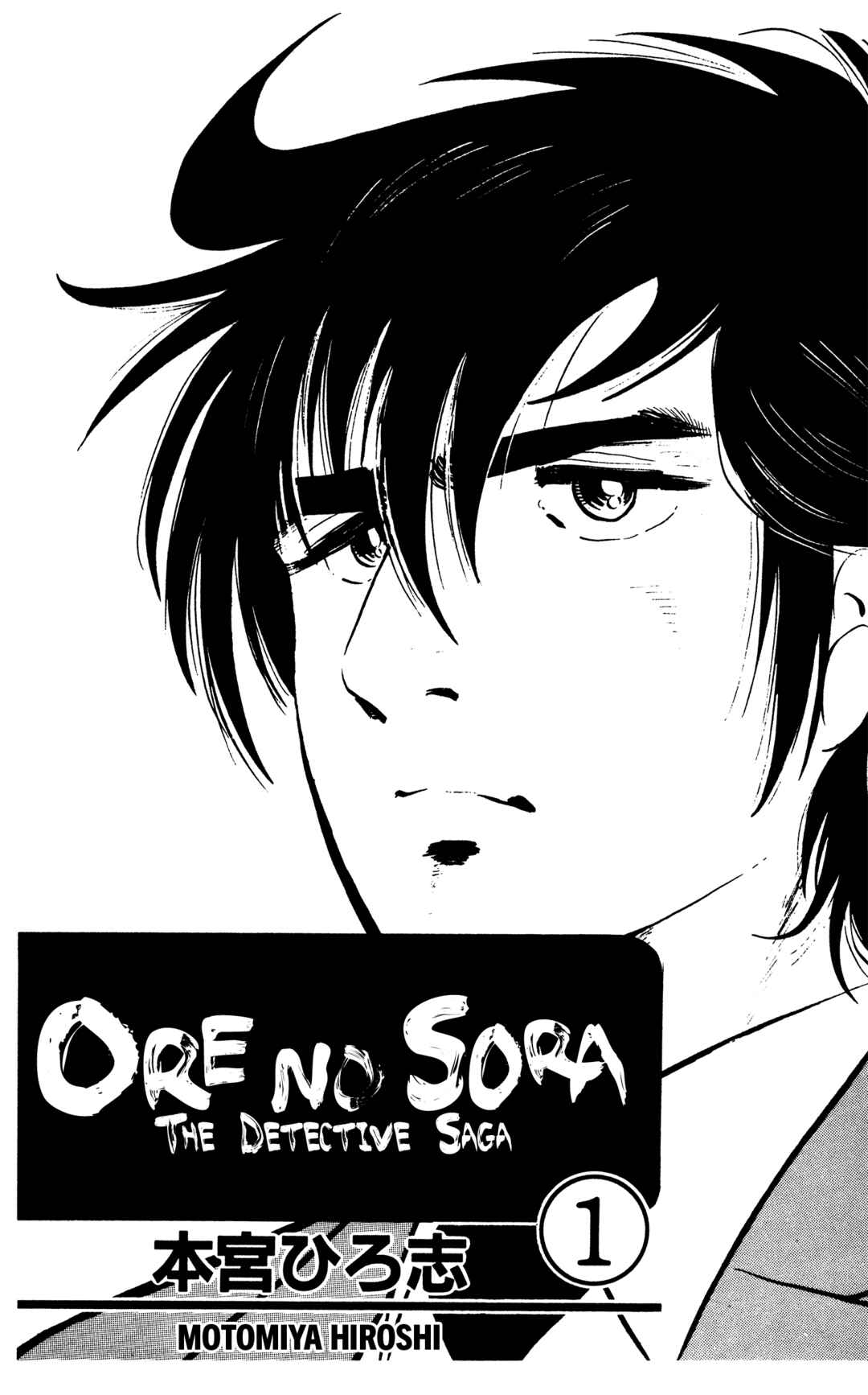 Ore no Sora - Keiji Hen Chapter 1 - Page 2