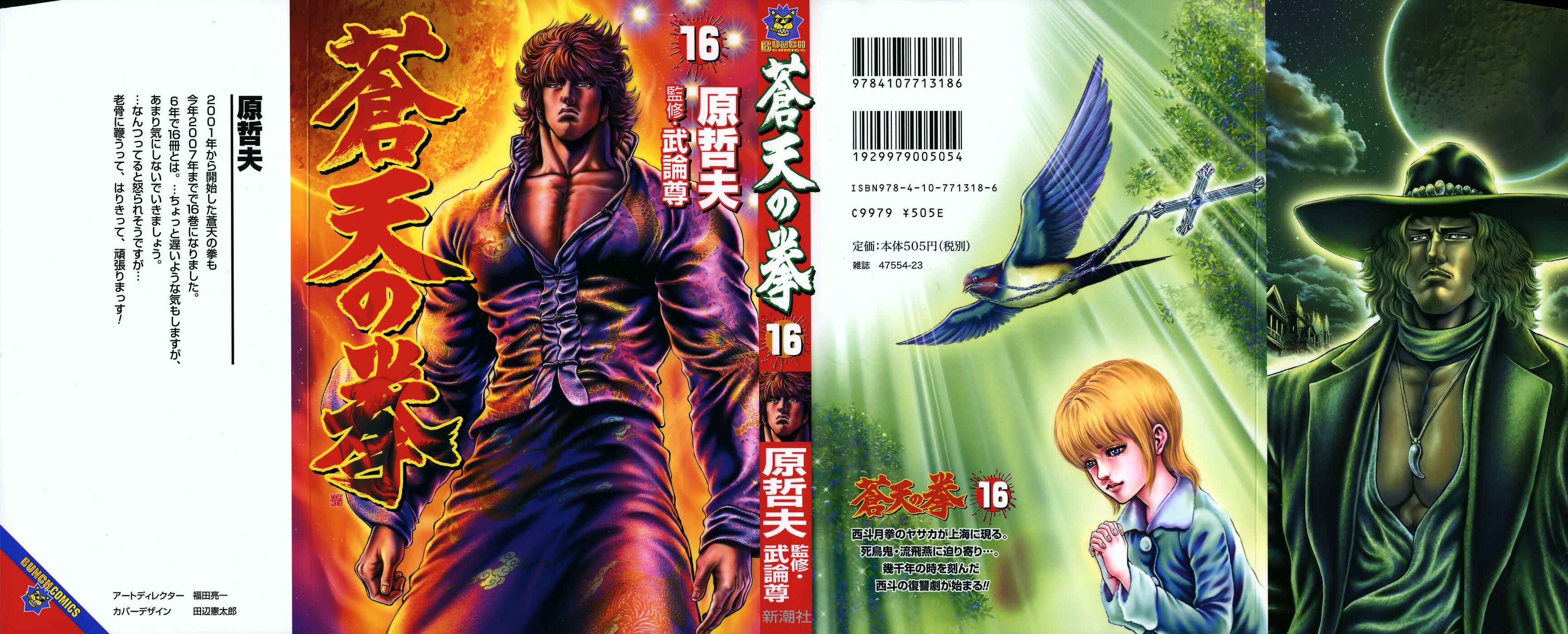 Souten no Ken Chapter 172 - Page 1