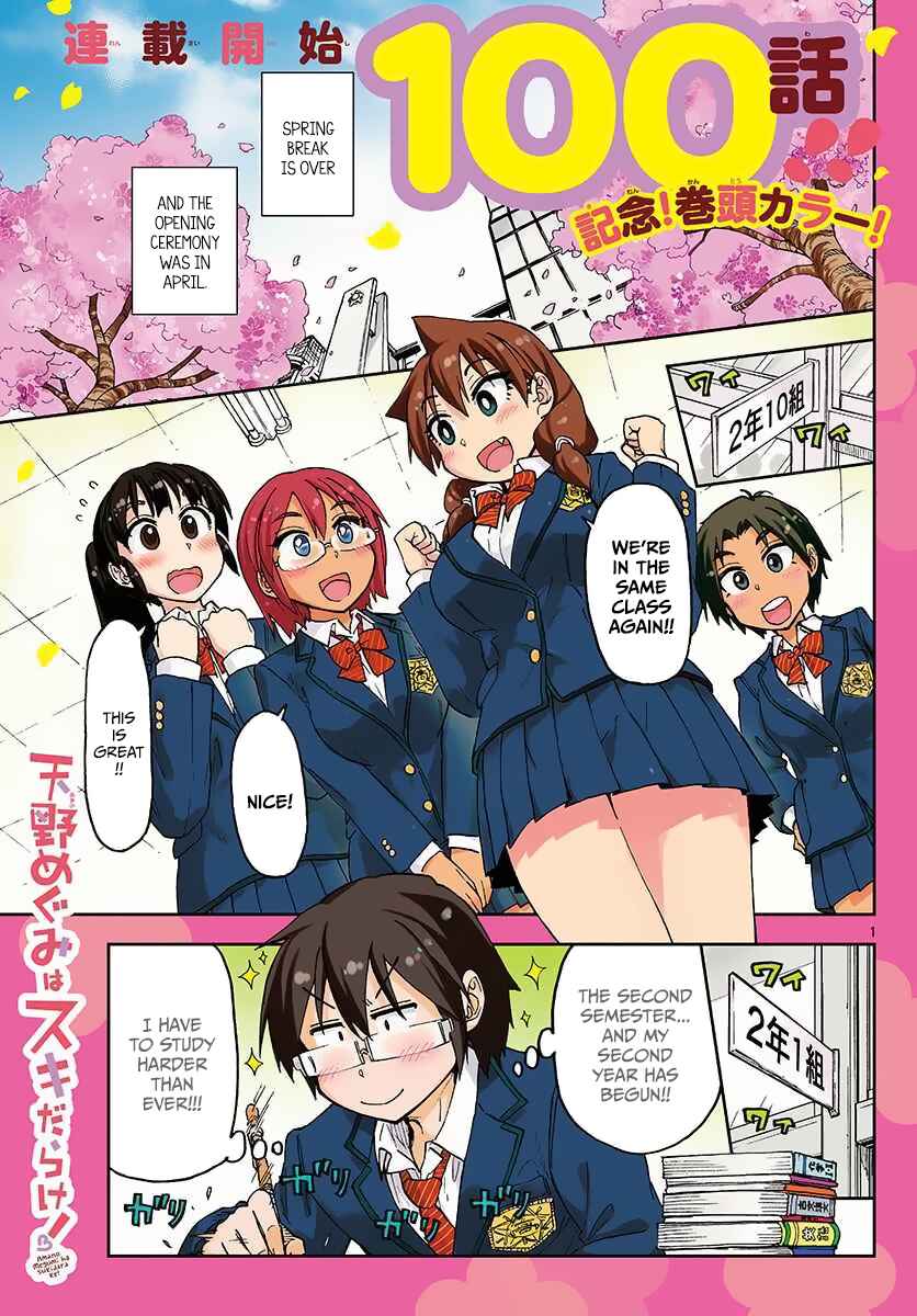 Amano Megumi wa Sukidarake! Chapter 100 - Page 1