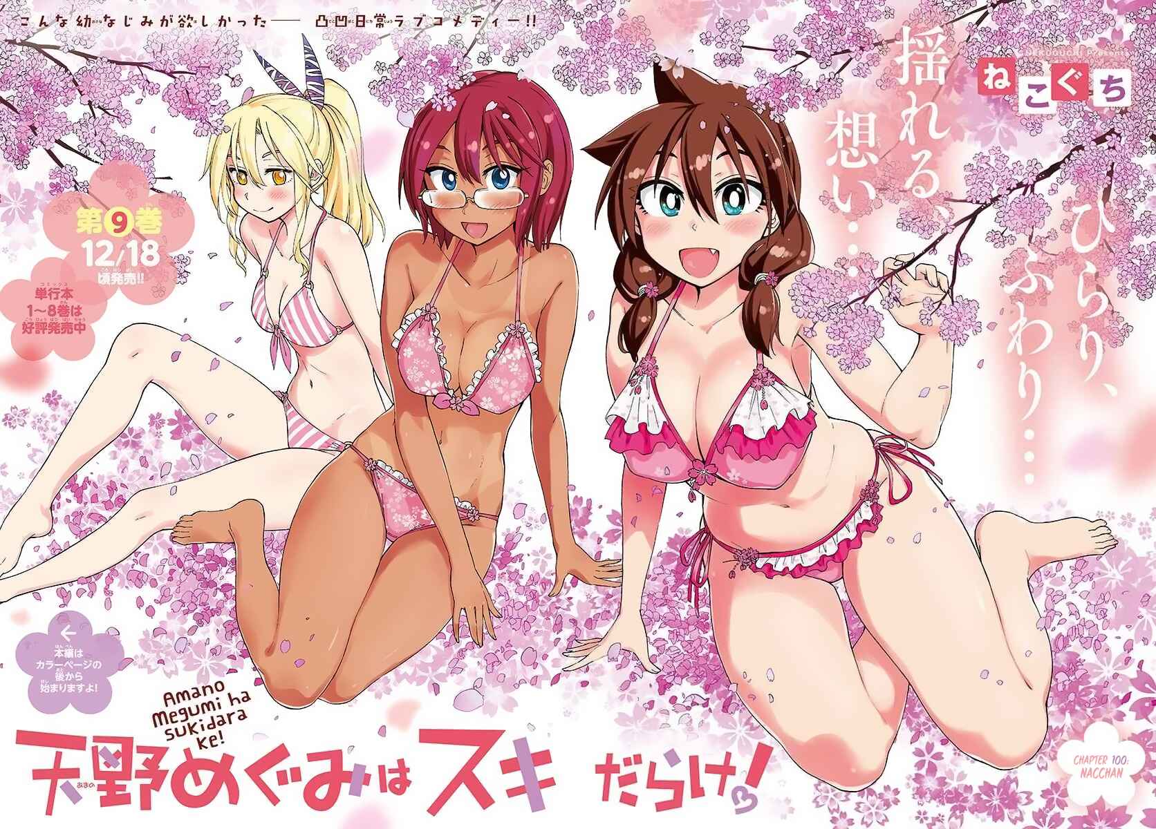 Amano Megumi wa Sukidarake! Chapter 100 - Page 2