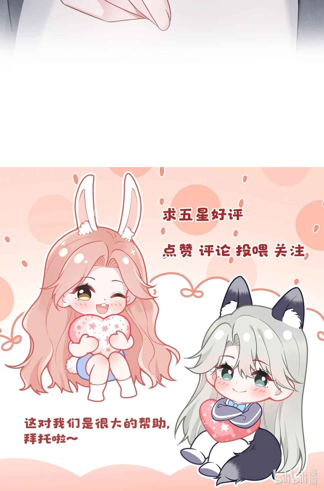 Ta Hao Xiang Zai Liao Wo Chapter 74 - Page 53