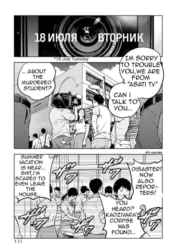 Gyakusatsu Happy End Chapter 11 - Page 25