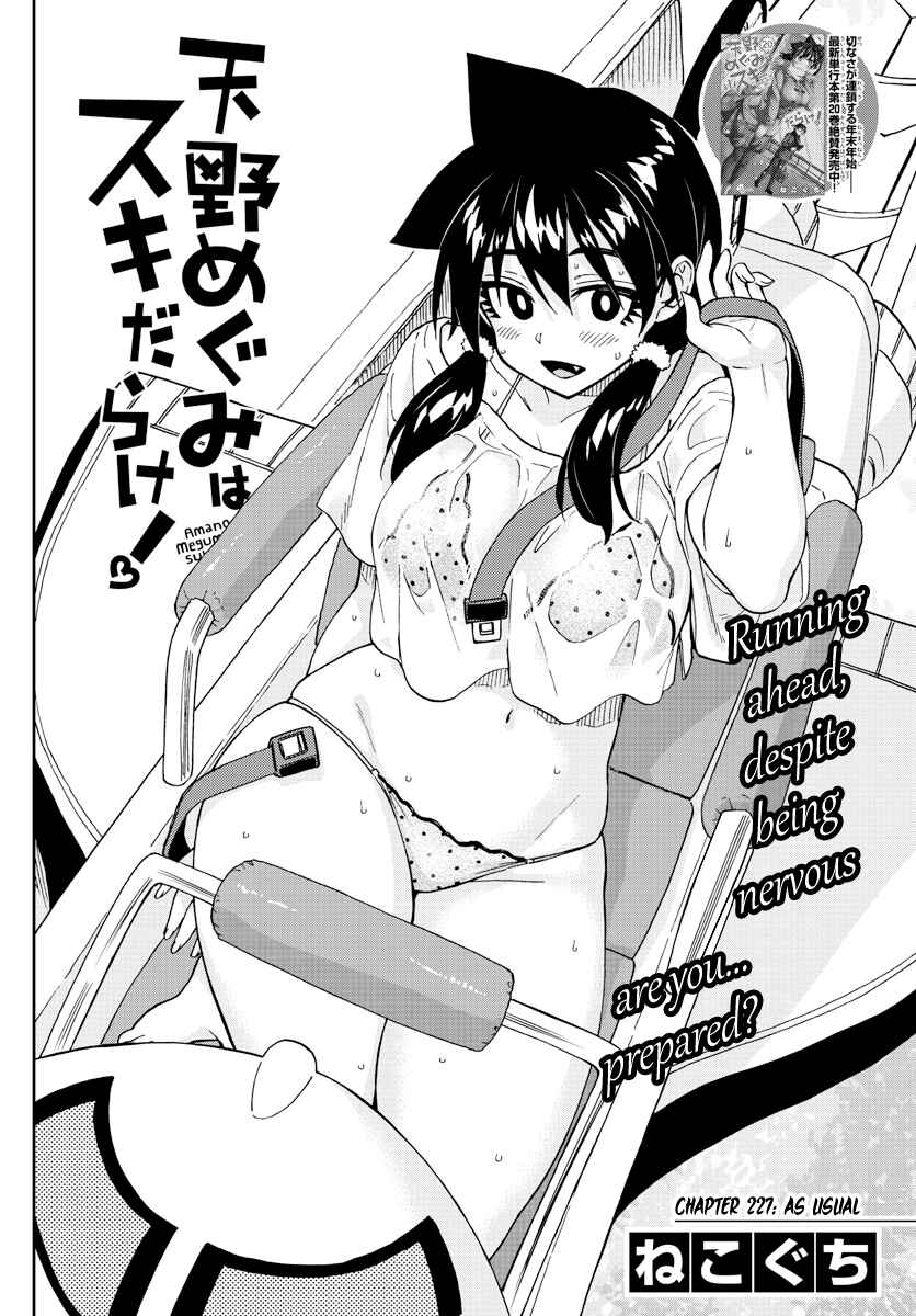 Amano Megumi wa Sukidarake! Chapter 227 - Page 2