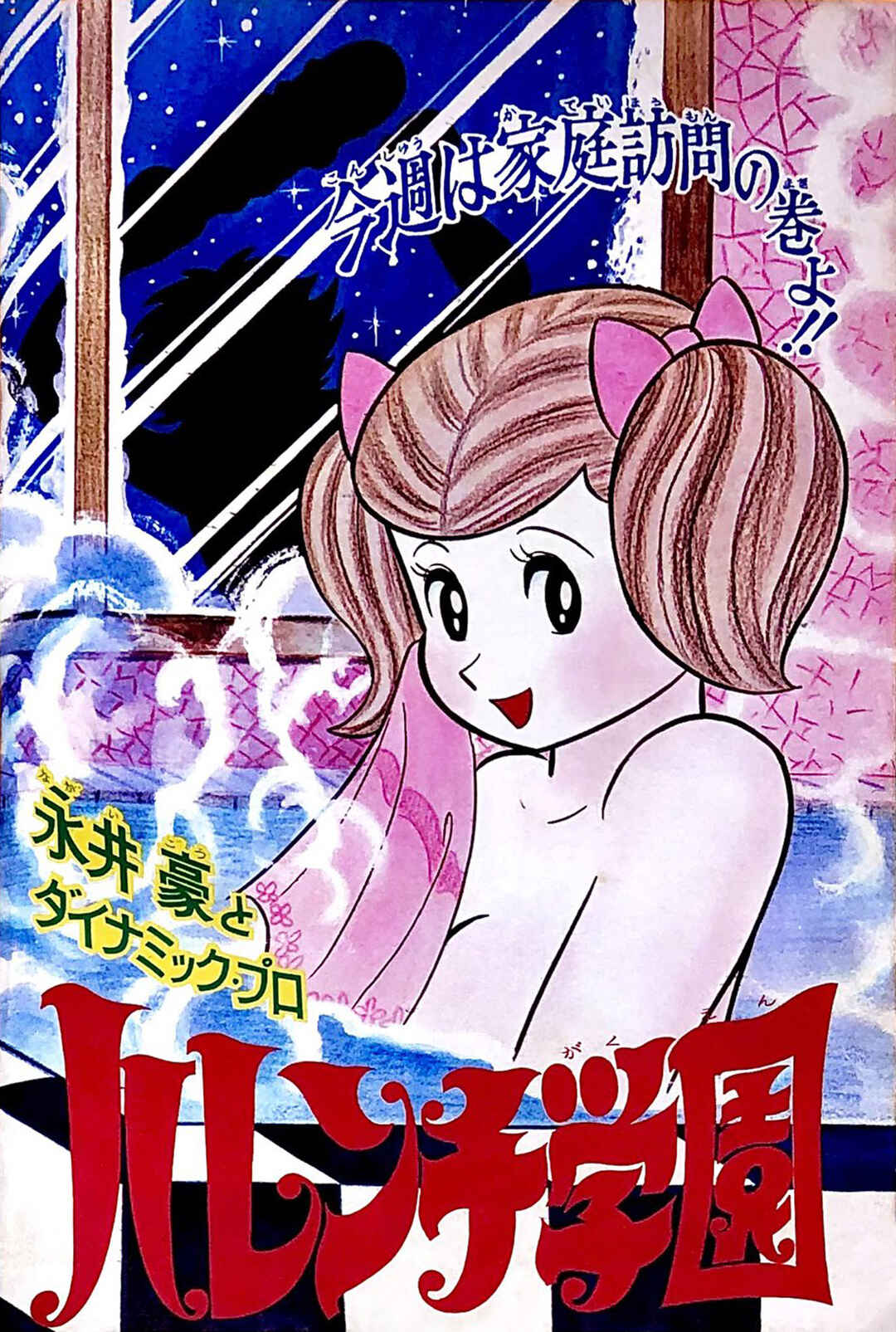 Shameless School Chapter 36 - Page 29