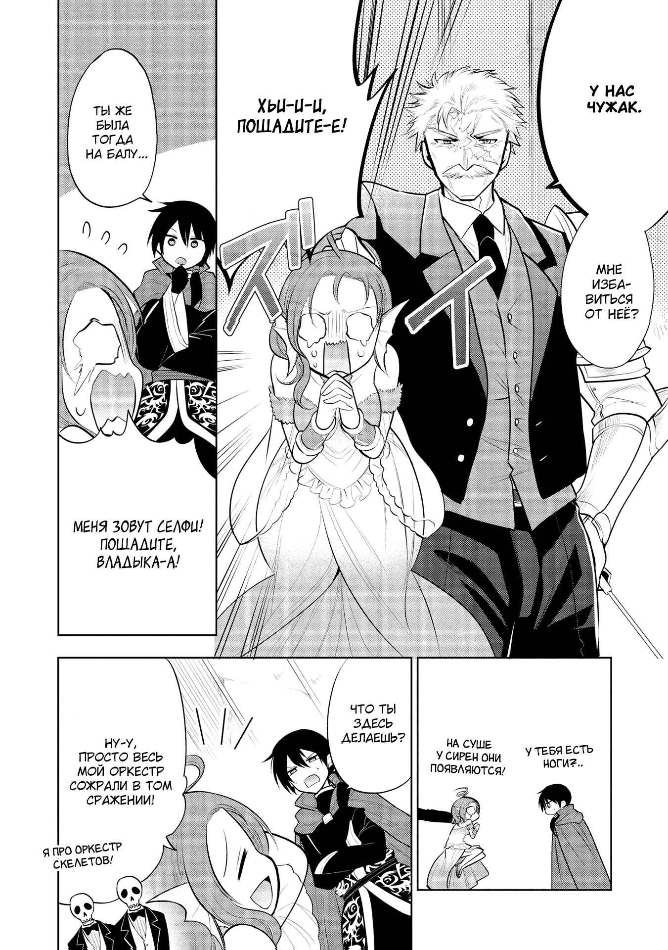Maou no Ore ga Dorei Elf wo Yome ni Shitanda ga, Dou Medereba Ii? Chapter 36 - Page 13