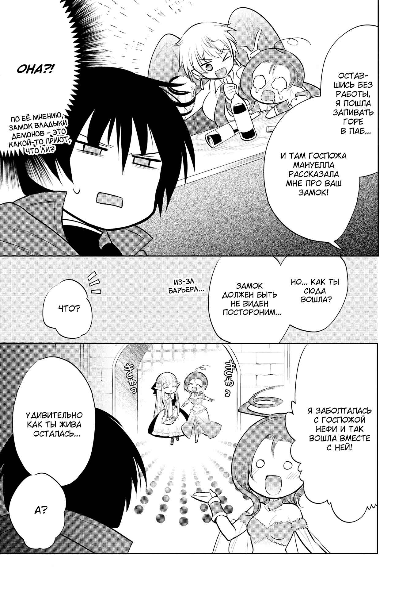 Maou no Ore ga Dorei Elf wo Yome ni Shitanda ga, Dou Medereba Ii? Chapter 36 - Page 14