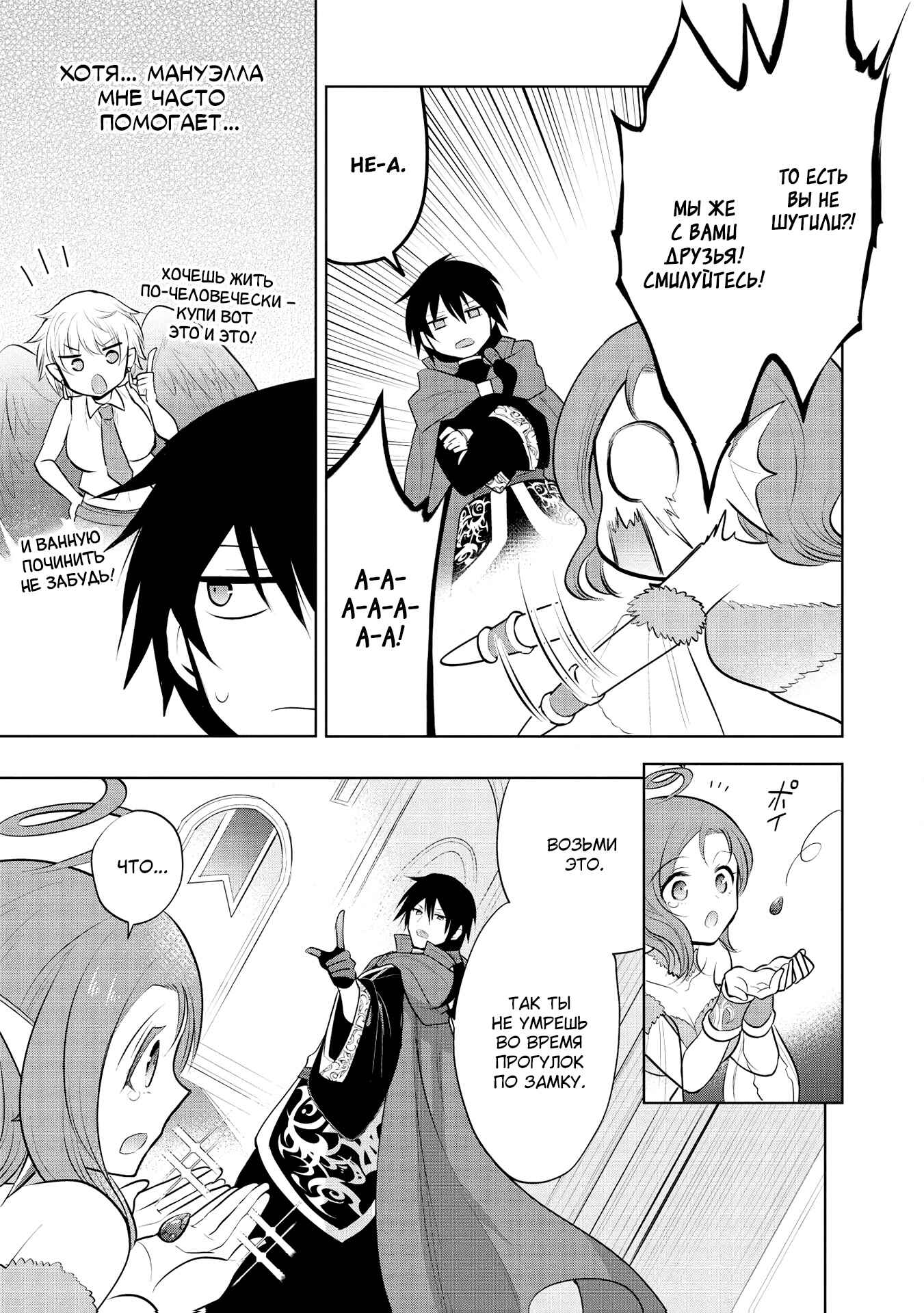 Maou no Ore ga Dorei Elf wo Yome ni Shitanda ga, Dou Medereba Ii? Chapter 36 - Page 16