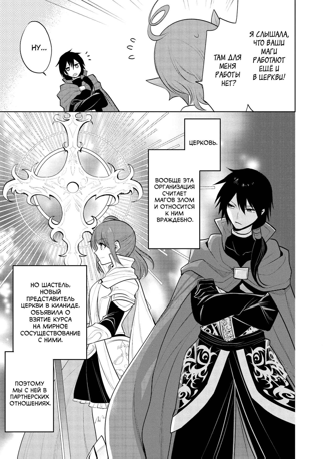 Maou no Ore ga Dorei Elf wo Yome ni Shitanda ga, Dou Medereba Ii? Chapter 36 - Page 18